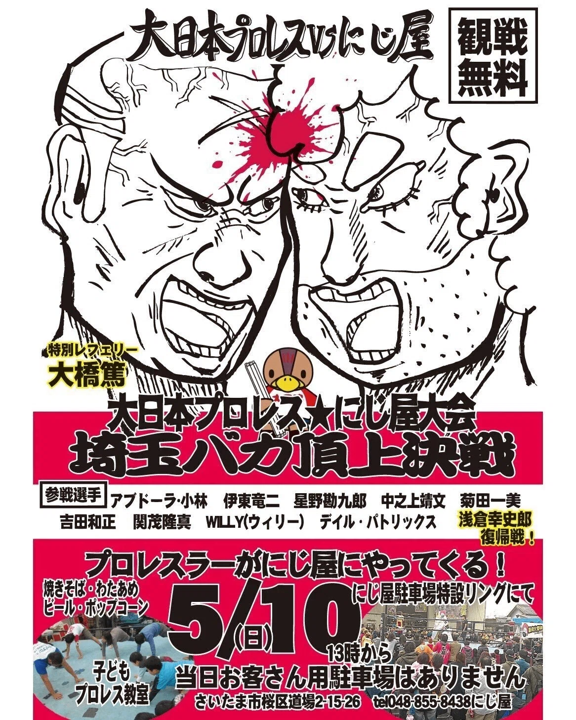 ご協力ありがとうございます！【大日本プロレスにじ屋大会】第10回筋肉