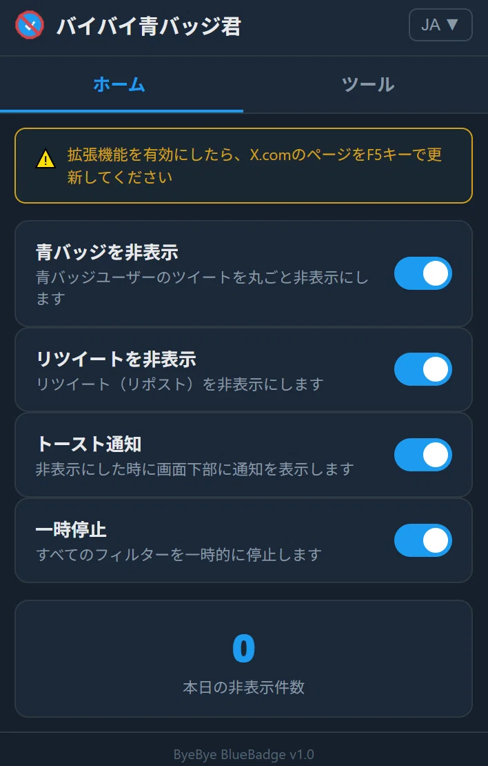 ✨あお様確認画面 Chrome拡張機能】Xの青バッジユーザーのツイートを丸ごと非表示に