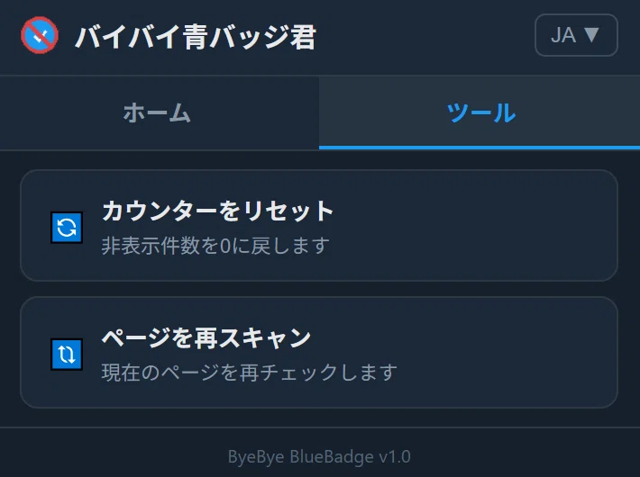 Chrome拡張機能】Xの青バッジユーザーのツイートを丸ごと非表示に