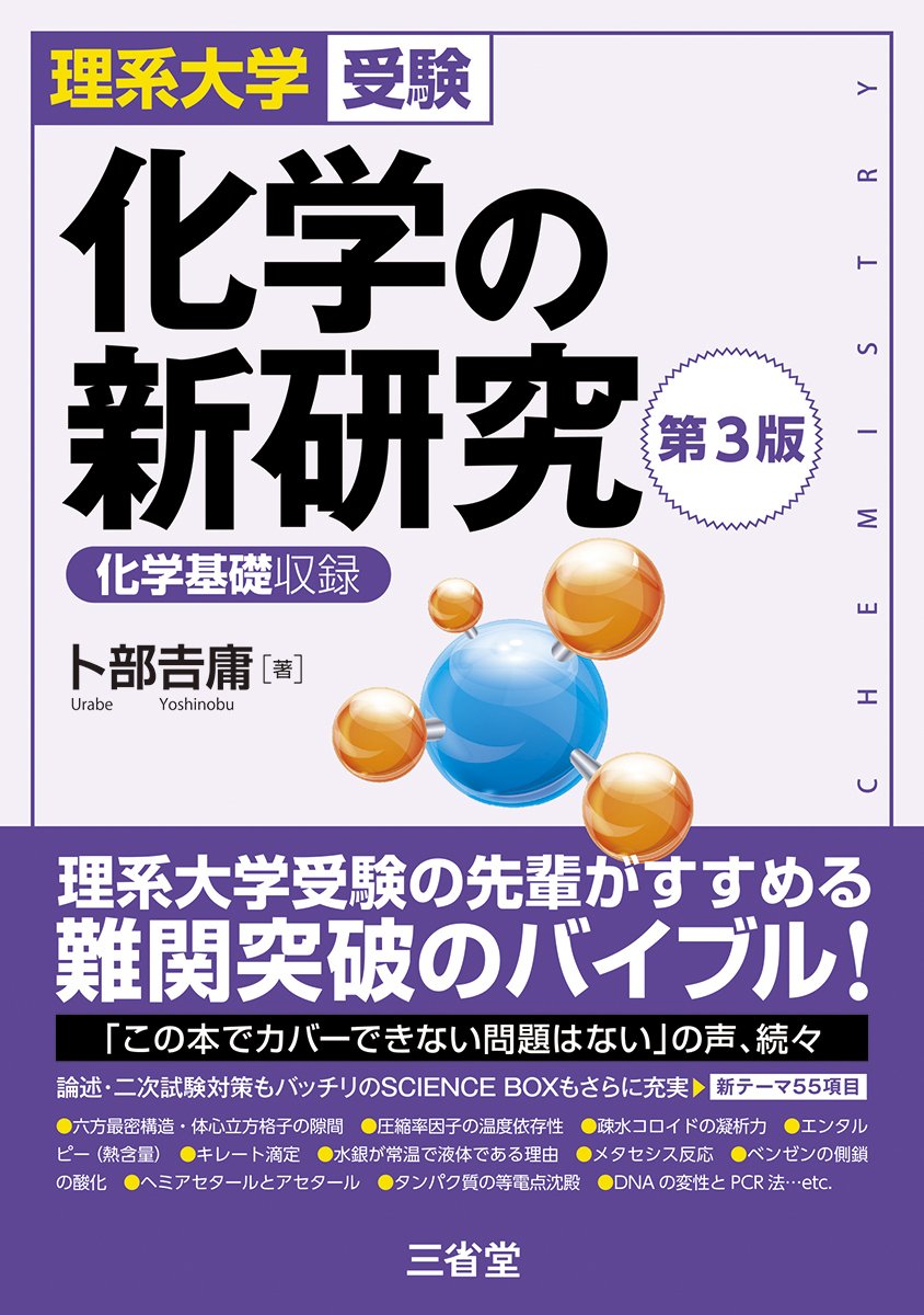 頑張れ受験生！！！ 参考書セット（論理・文学・化学・数学など） 受験で使った化学の参考書について｜みっつー