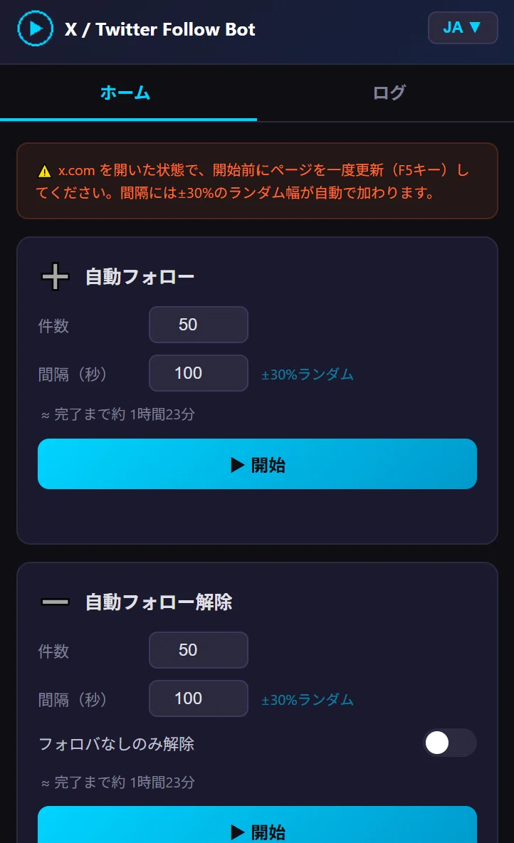 Chrome拡張機能】Xの自動フォロー/フォロー解除ができるツール「X