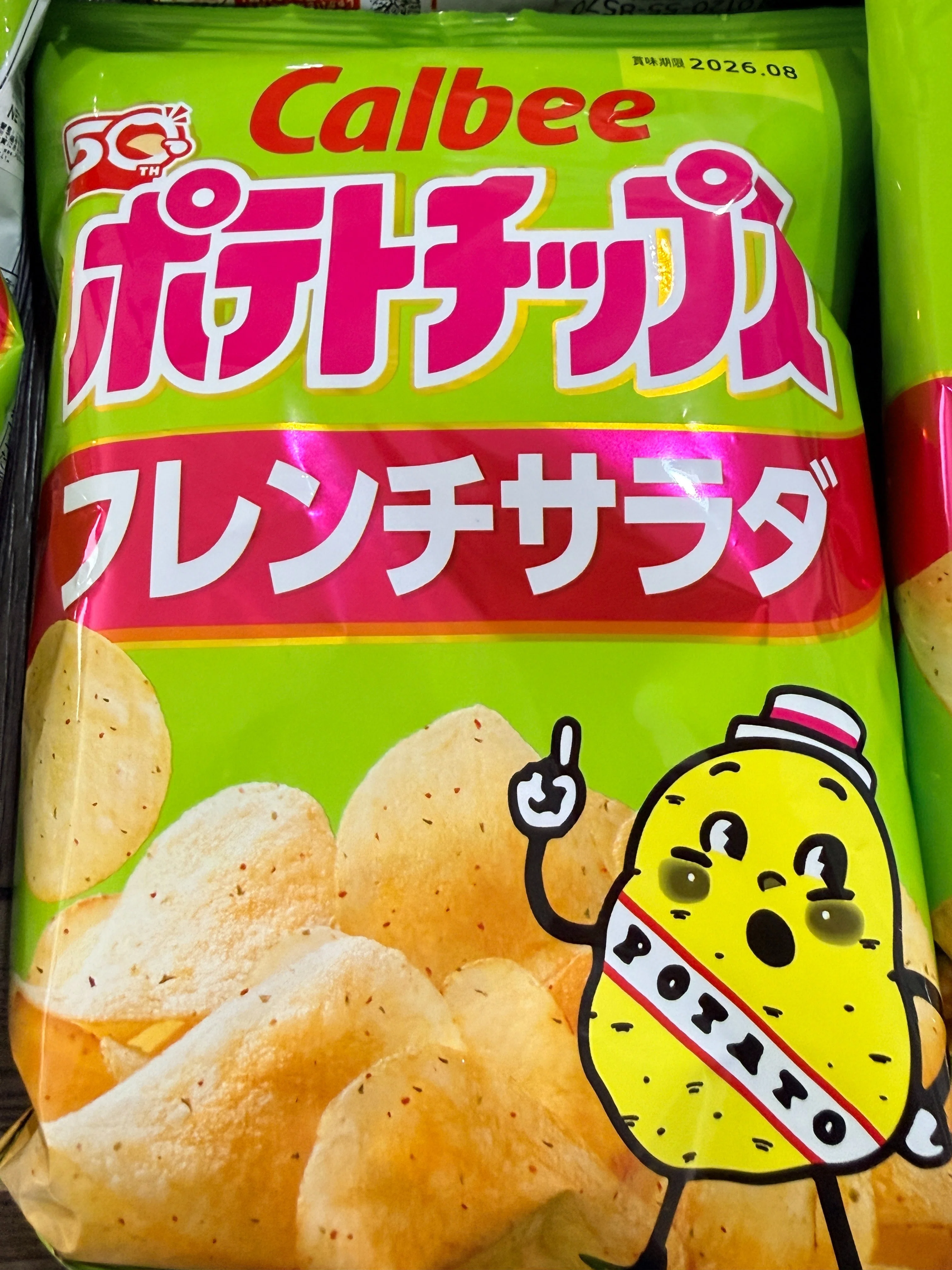 恋心と老いのせつなさまで教えてくれるカルビーの「フレンチサラダ」味