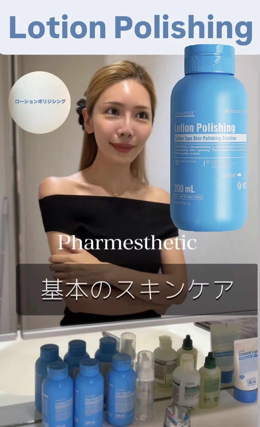 Lotion PolishingとGel Polishing】CONAPIDILコナピディルの毎日の