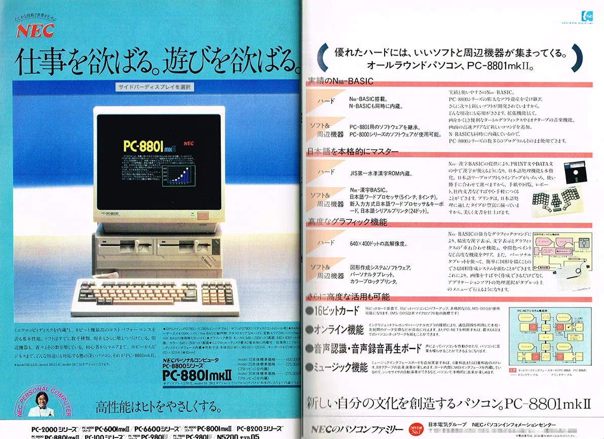 総力特集」1980年代〜「PC御三家他」私の周りの友人パソコン環境を徹底