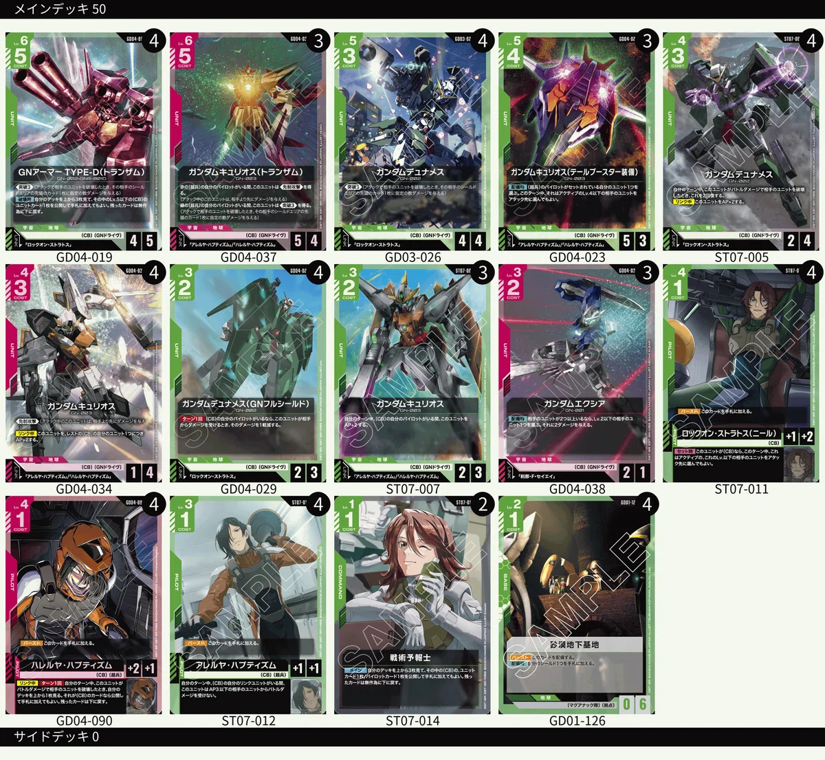 ガンダムカードゲームのデッキ紹介～緑赤CB～｜しーふーど