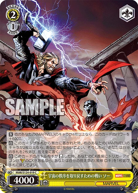 ヴァイスMARVEL 邪神 ロキ　SP2枚 邪神 ロキ(MAR/S124-007S) | SR | ドラゴンスター | ヴァイスシュヴァルツ