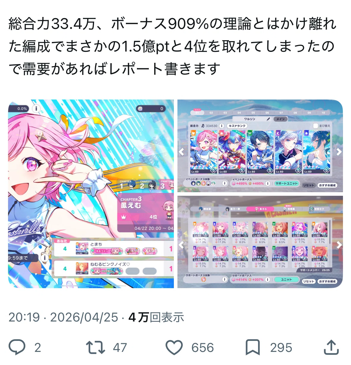 プロセカ】PU1欠け909%でWL3えむチャプター4位を取れてしまいました