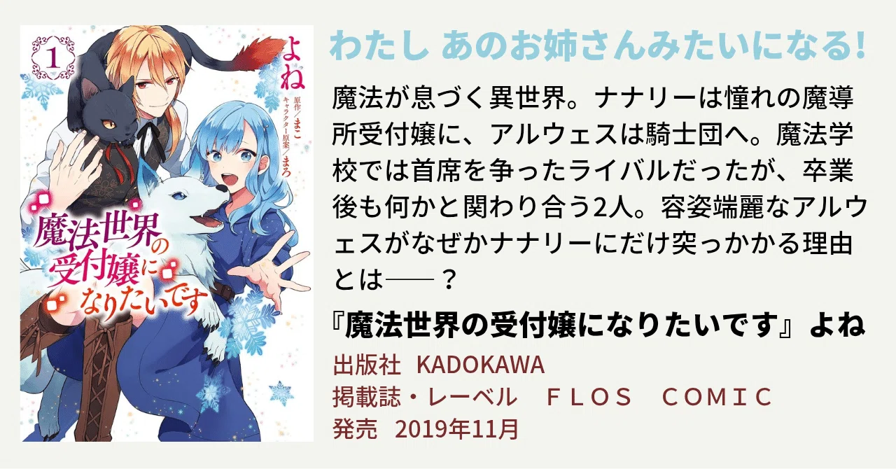 私はどうか 変わらない毎日を望みます｜漫画『魔法世界の受付嬢に
