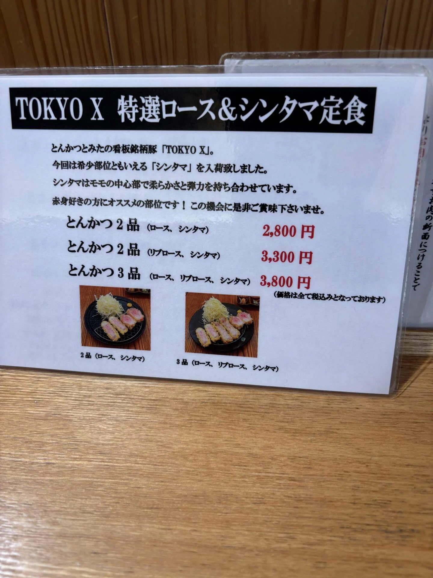 松戸「とんかつとみた」3400円でも納得した理由。TOKYOXの破壊力が