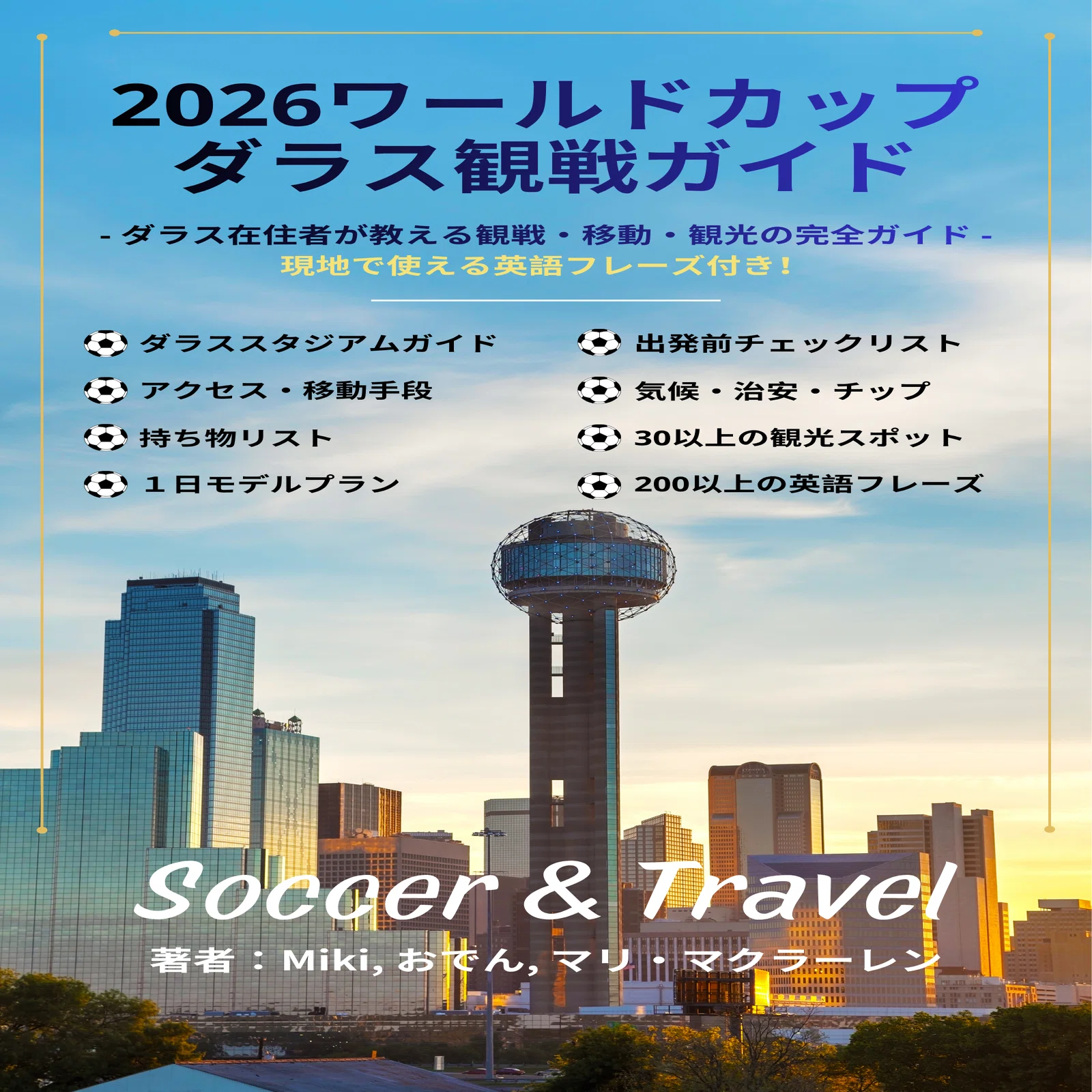 Announcement: World Cup Dallas Guidebook & Local Viewing Community