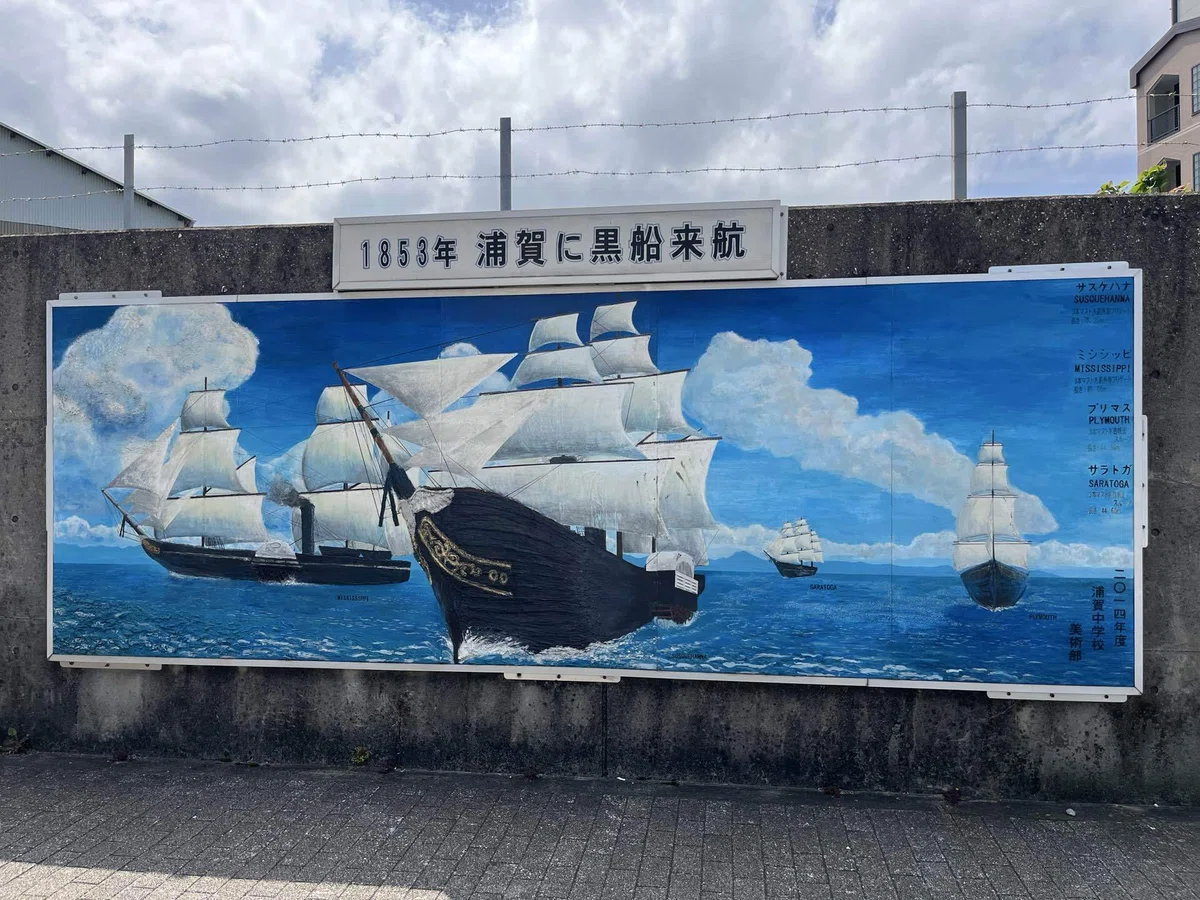 ペリー来航の地、浦賀を歩く|旅の記憶