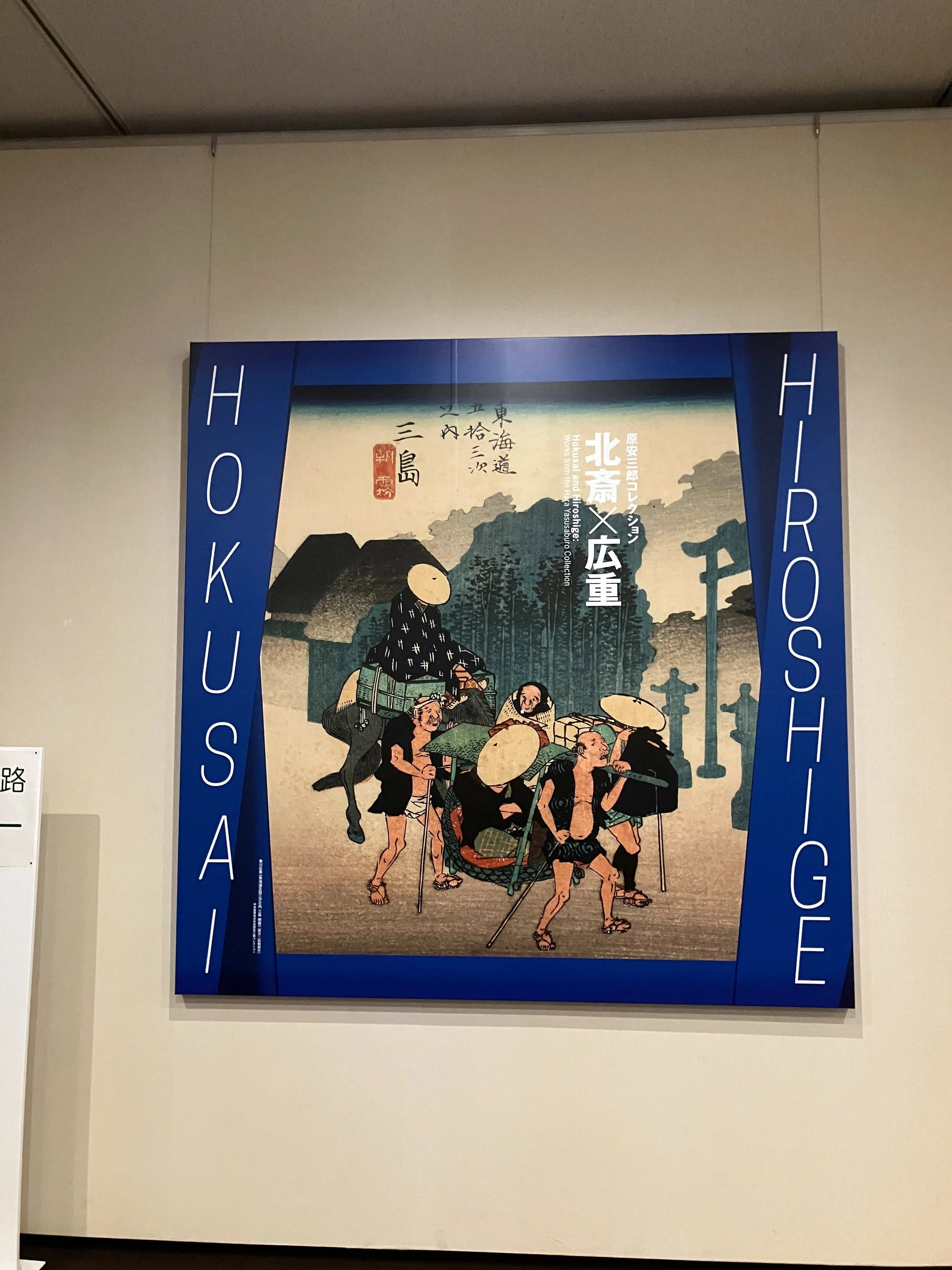 江戸の美が蘇る。今春、京都で観るべき「北斎×広重」展の魅力とは