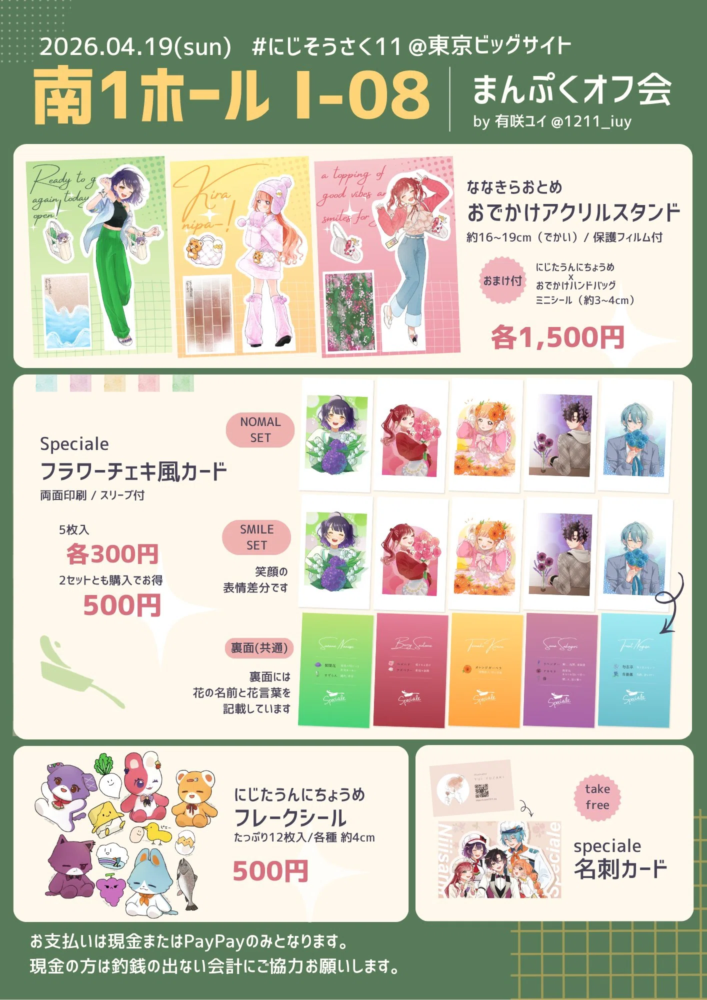 にじそうさく11 サークル参加レポ｜有咲ユイ