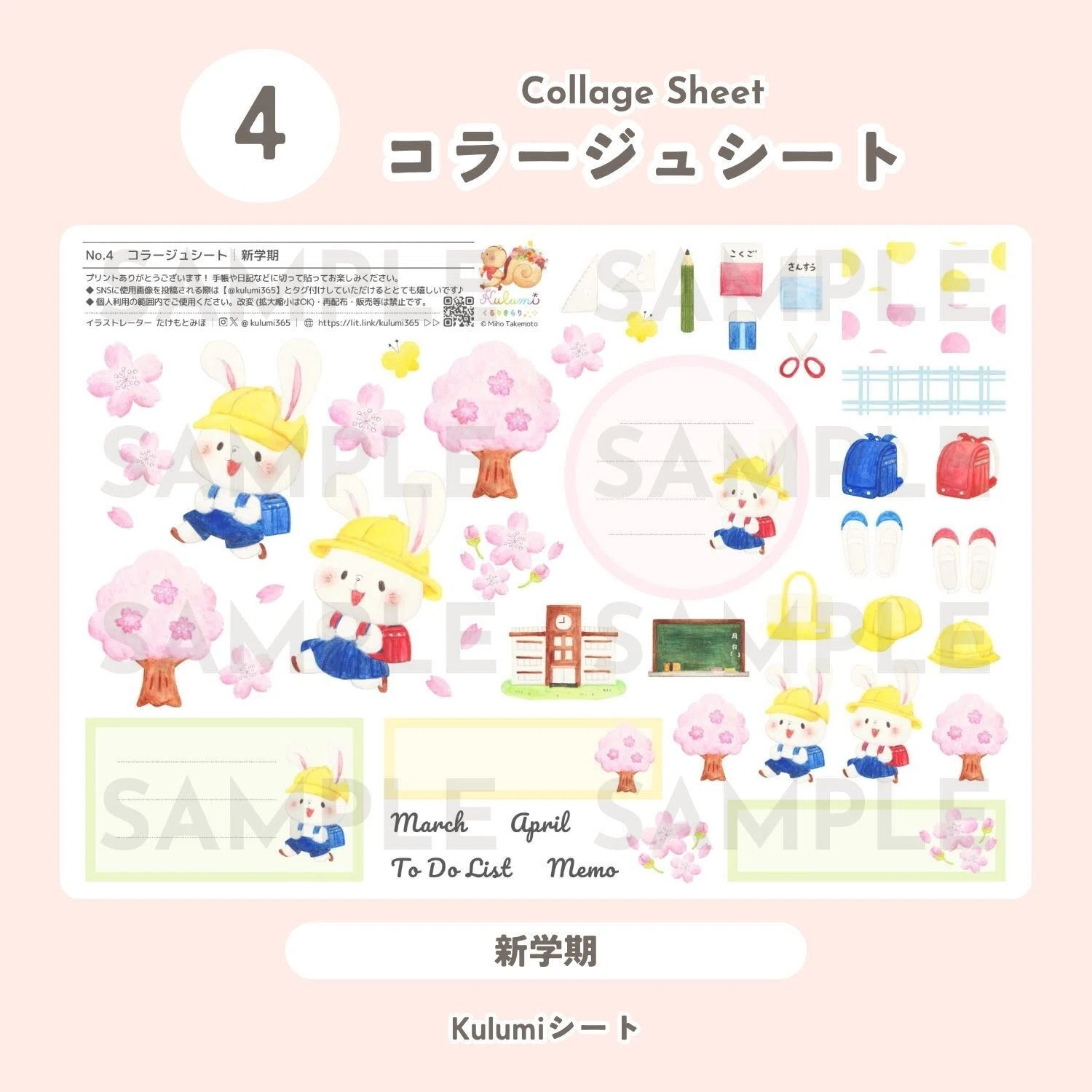 のっと　No.4オリジナルコラージュシート　A4　和 コラージュシート 】No.4 新学期｜Kulumi┊イラストレーターたけもとみほ