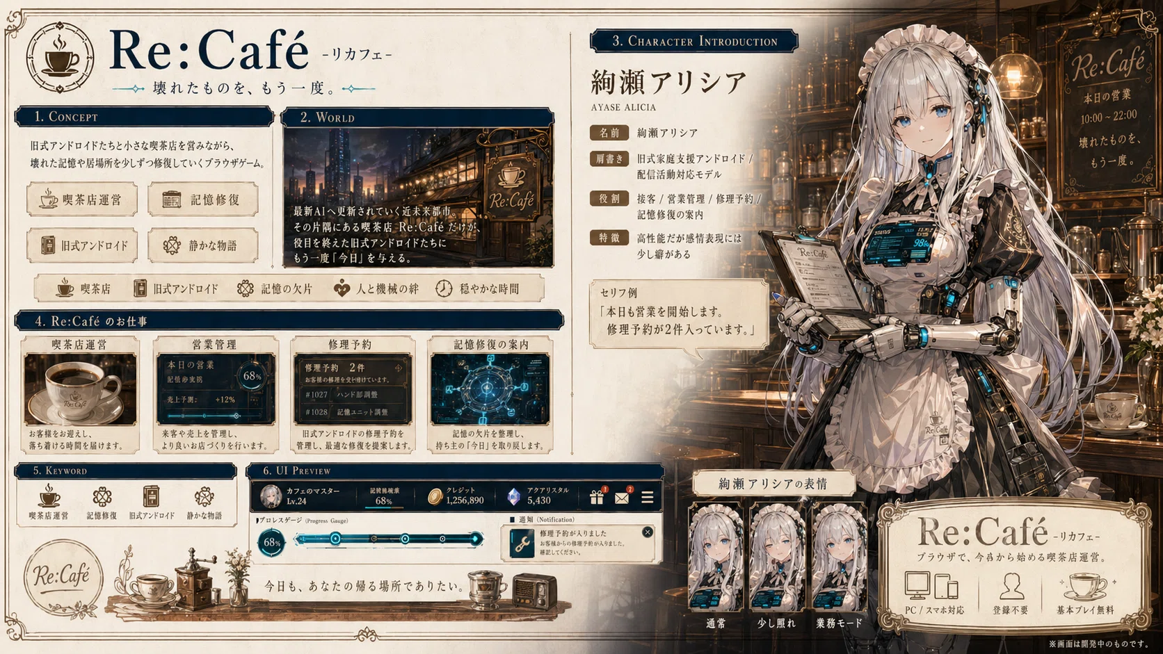 ChatGPT Images 2.0】架空のソーシャルゲーム画面作りが楽しい｜mkm