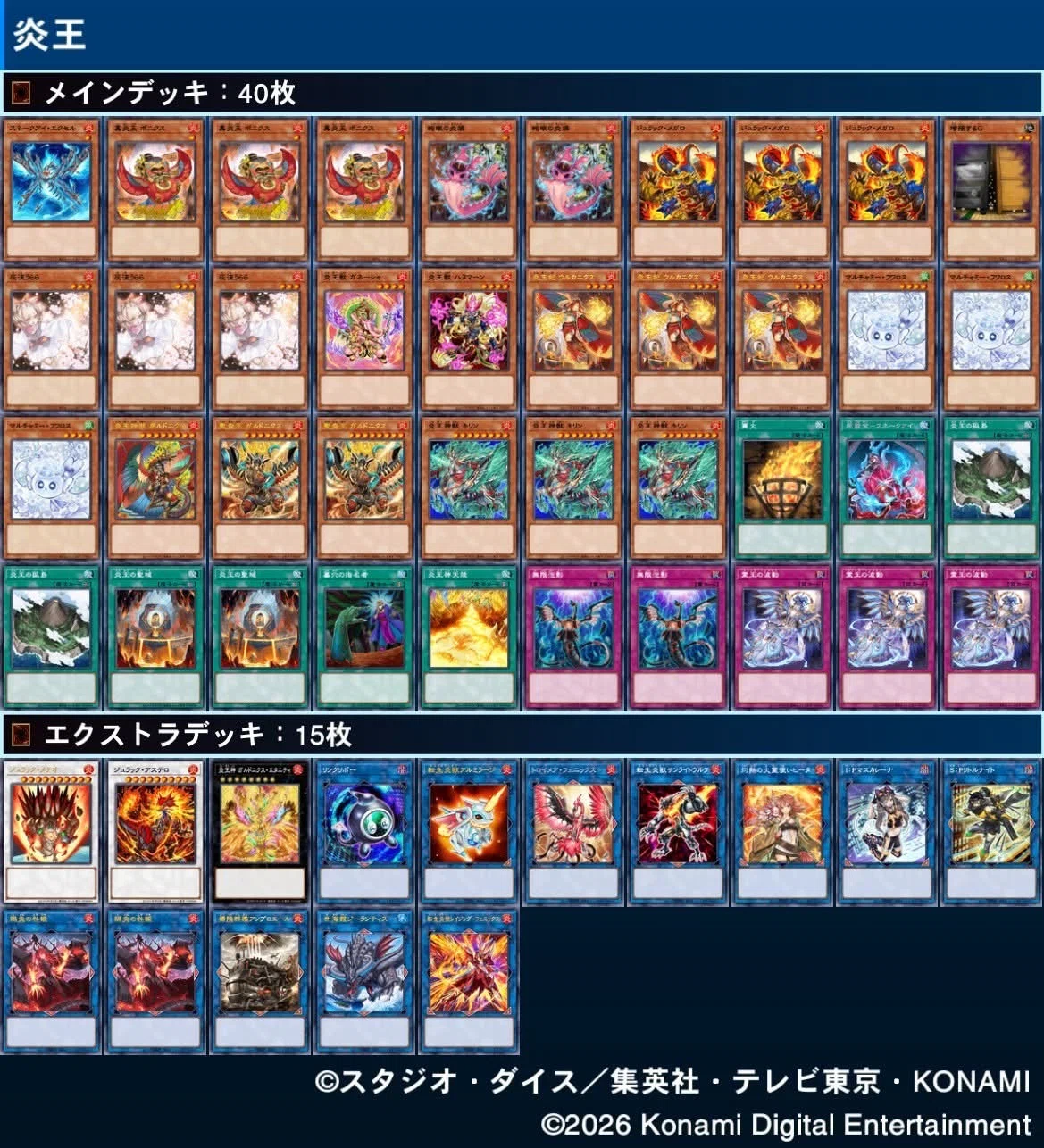 炎王日記｜フジキ