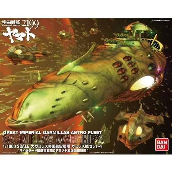 1/1000 バンダイ ガミラス軍 