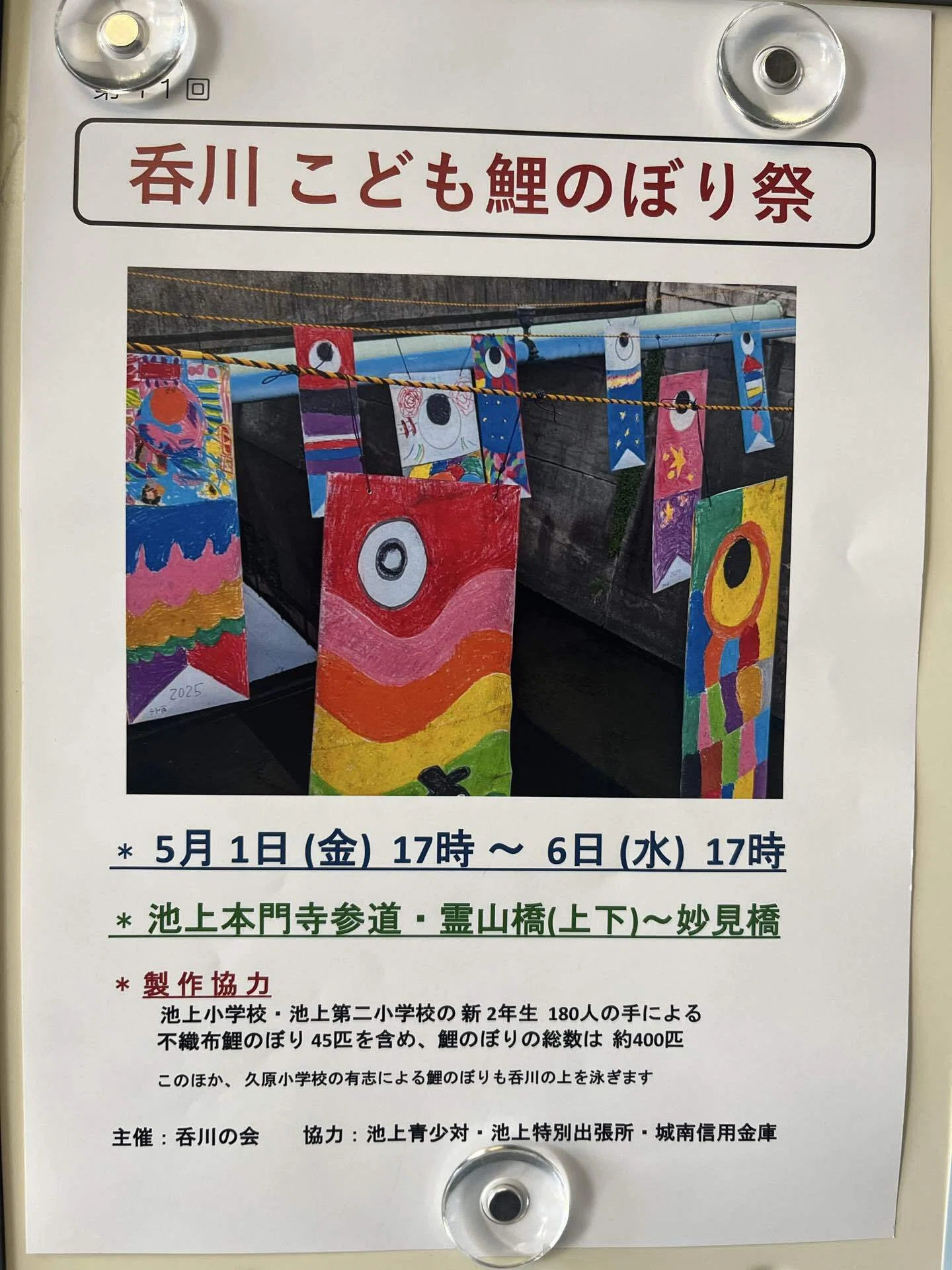 皐月晴れだよ！いけまちに遊びにおいでよ^_^｜いけまち探検隊