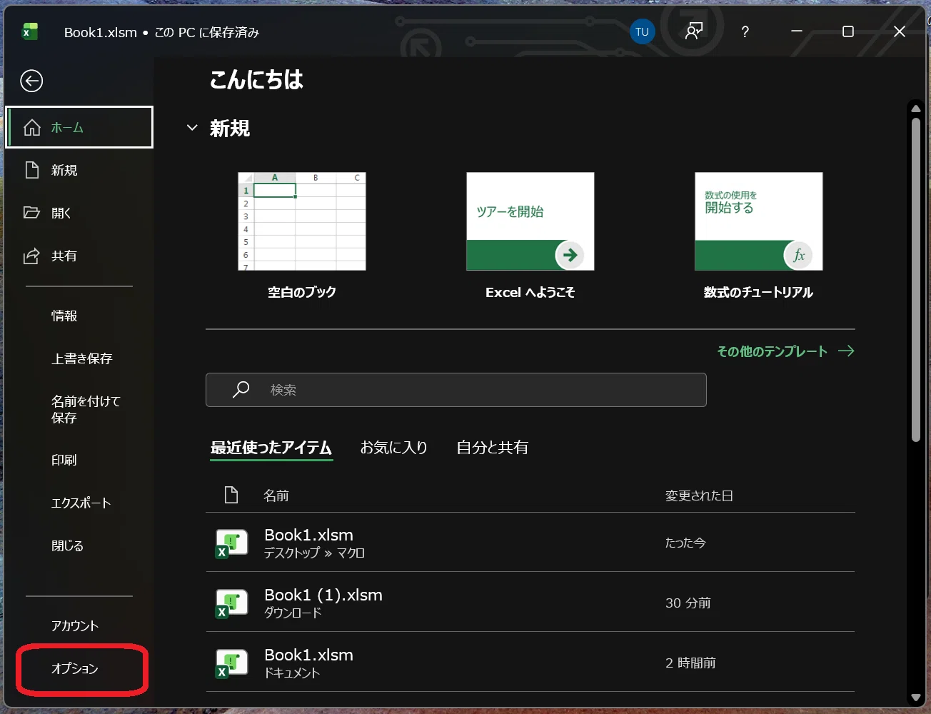 マクロがブロックされたときの対処法は？セキュリティ警告を解除するに