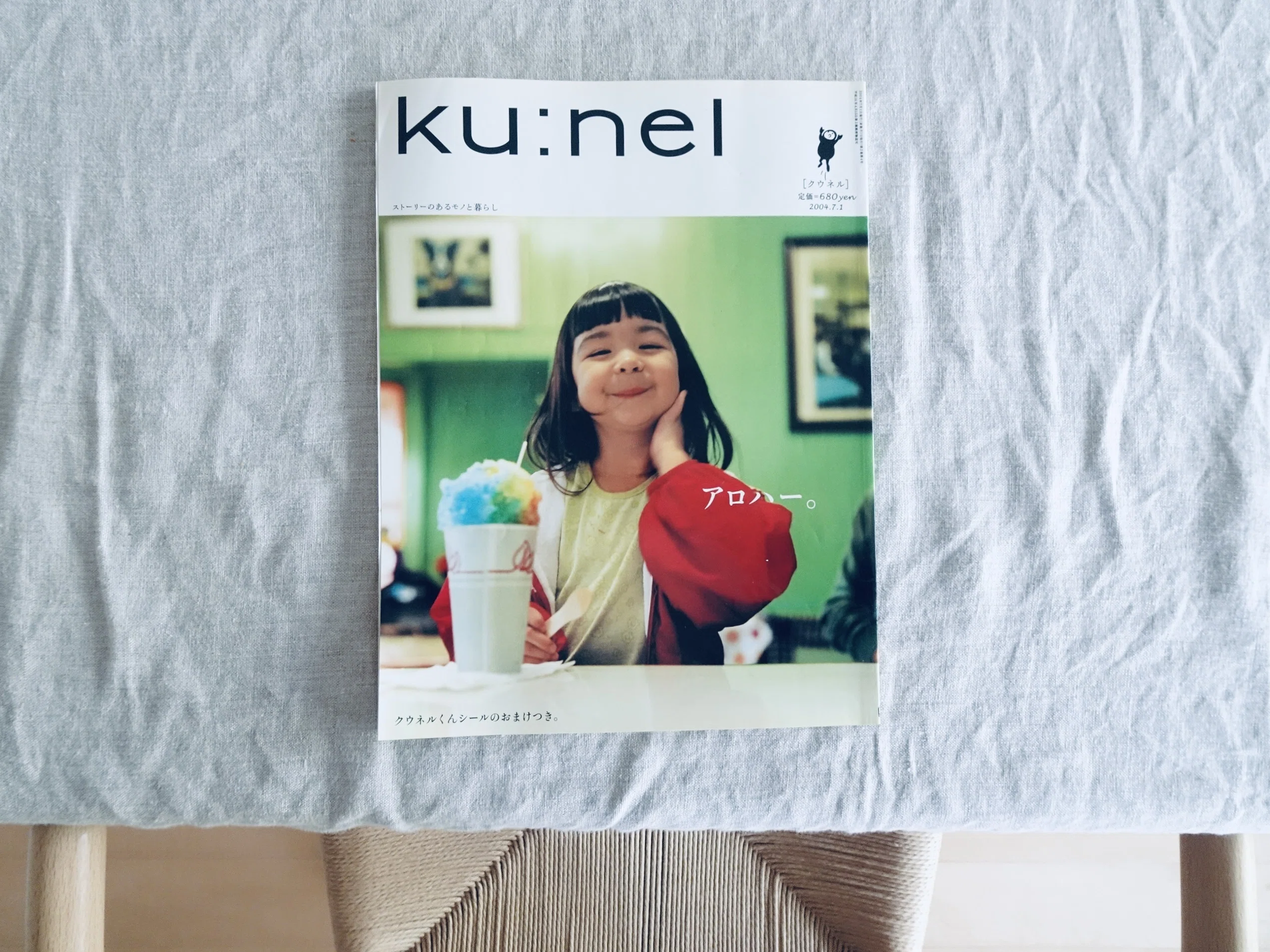 ku:nel /vol.8（2004.7月号）| アロハー。里帰りするような一冊/蔵書No