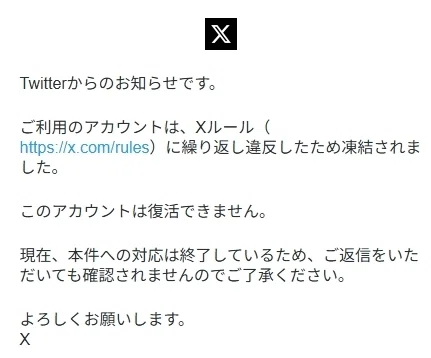 Xアカウント凍結から凍結解除までの備忘録 -Geminiを使った戦い方
