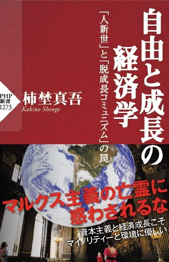 斎藤幸平「脱成長コミュニズム」の衝撃と近年の評価｜リベラーツ