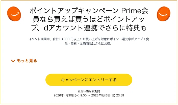 2026年】Amazonスマイルセール5月GWに買うべきおすすめ目玉ガジェット