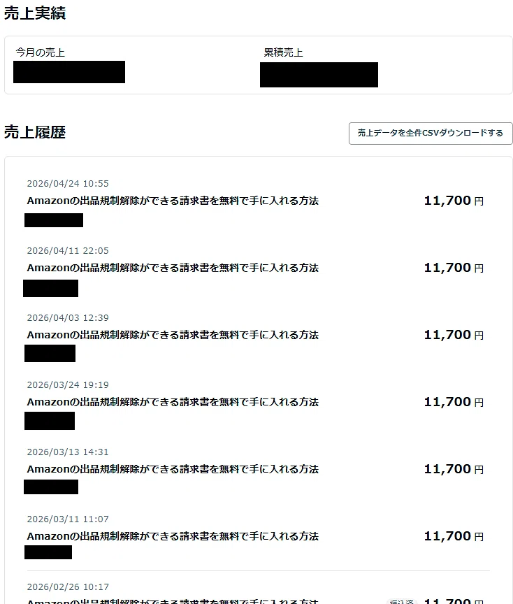 2026年最新版】Amazon出品制限・規制解除〜0円で正規請求書を取得し