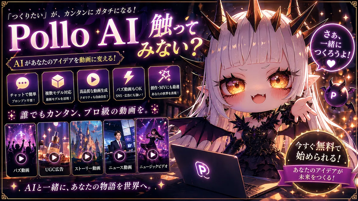 更新された【Pollo Agent】ってどうなの？｜Pollo AI｜リベンジは成功するのか！？｜Pollo3.0リリース｜Mariya