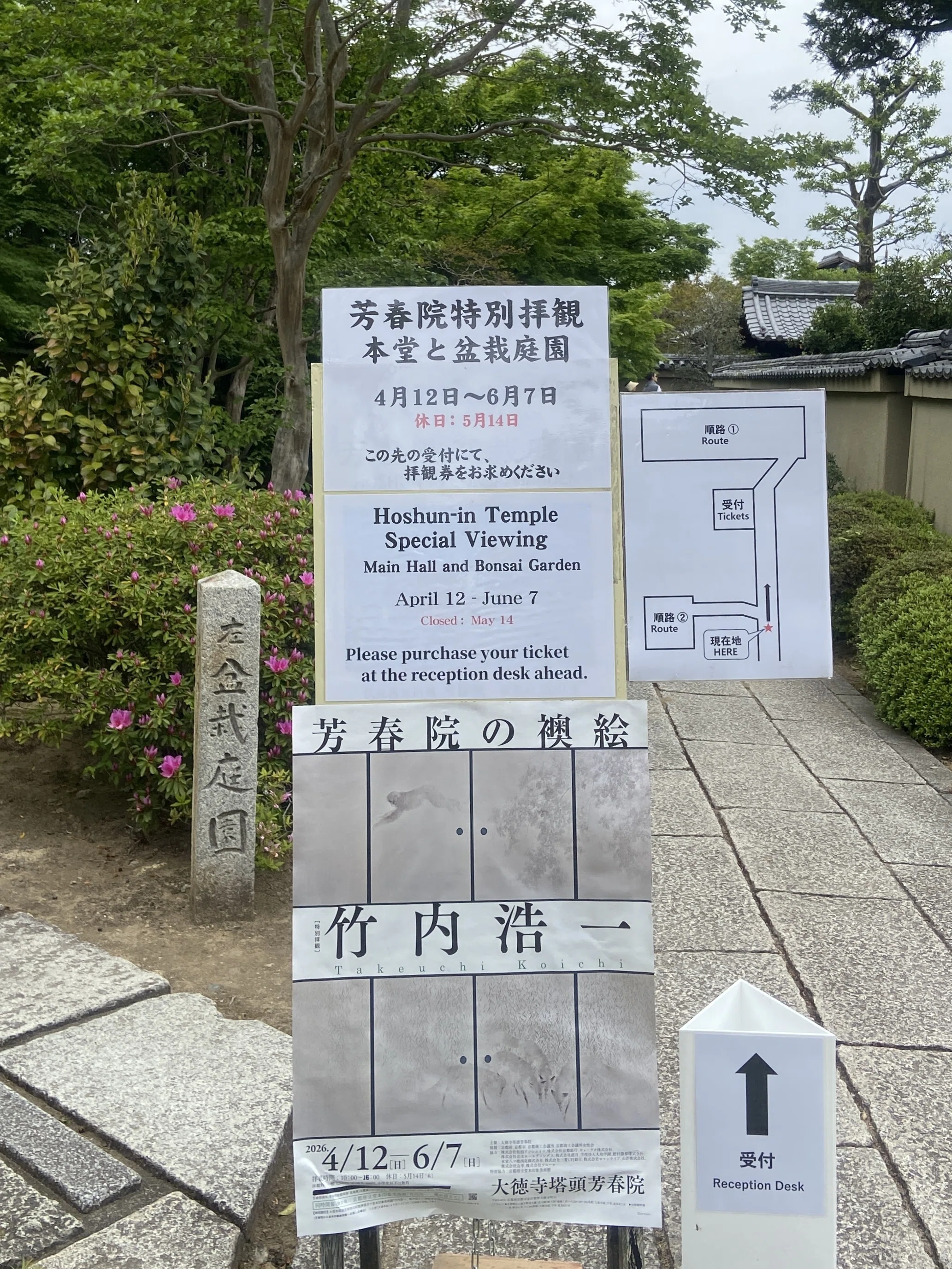 大徳寺芳春院 竹内浩一の襖絵｜トモコ444