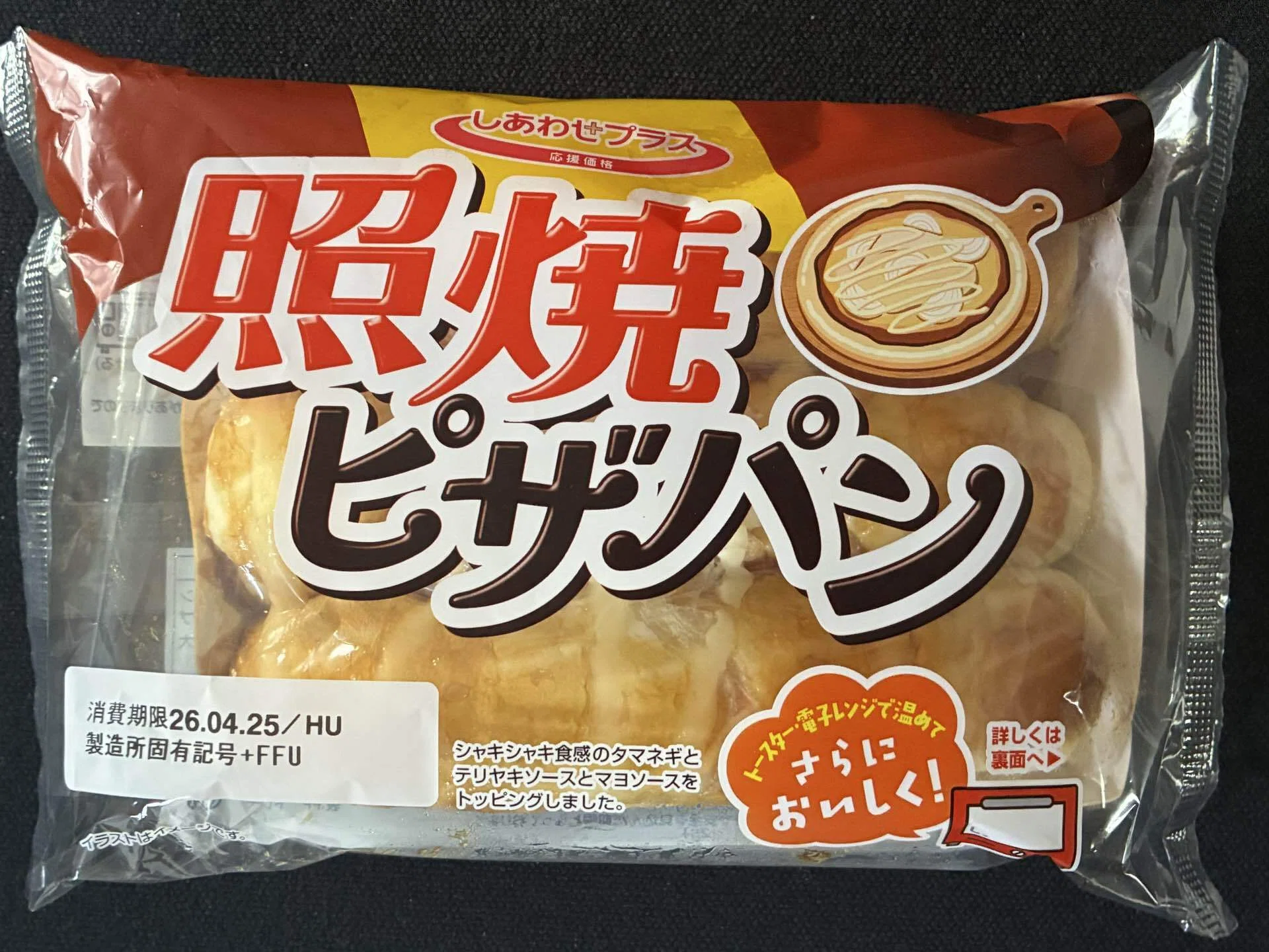 フジパン ピザパン 照焼ピザパン｜☆はー☆