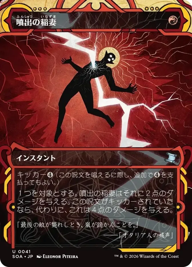 MTG】ストリクスヘイヴンの秘密 ミスティカルアーカイブ日本絵【神