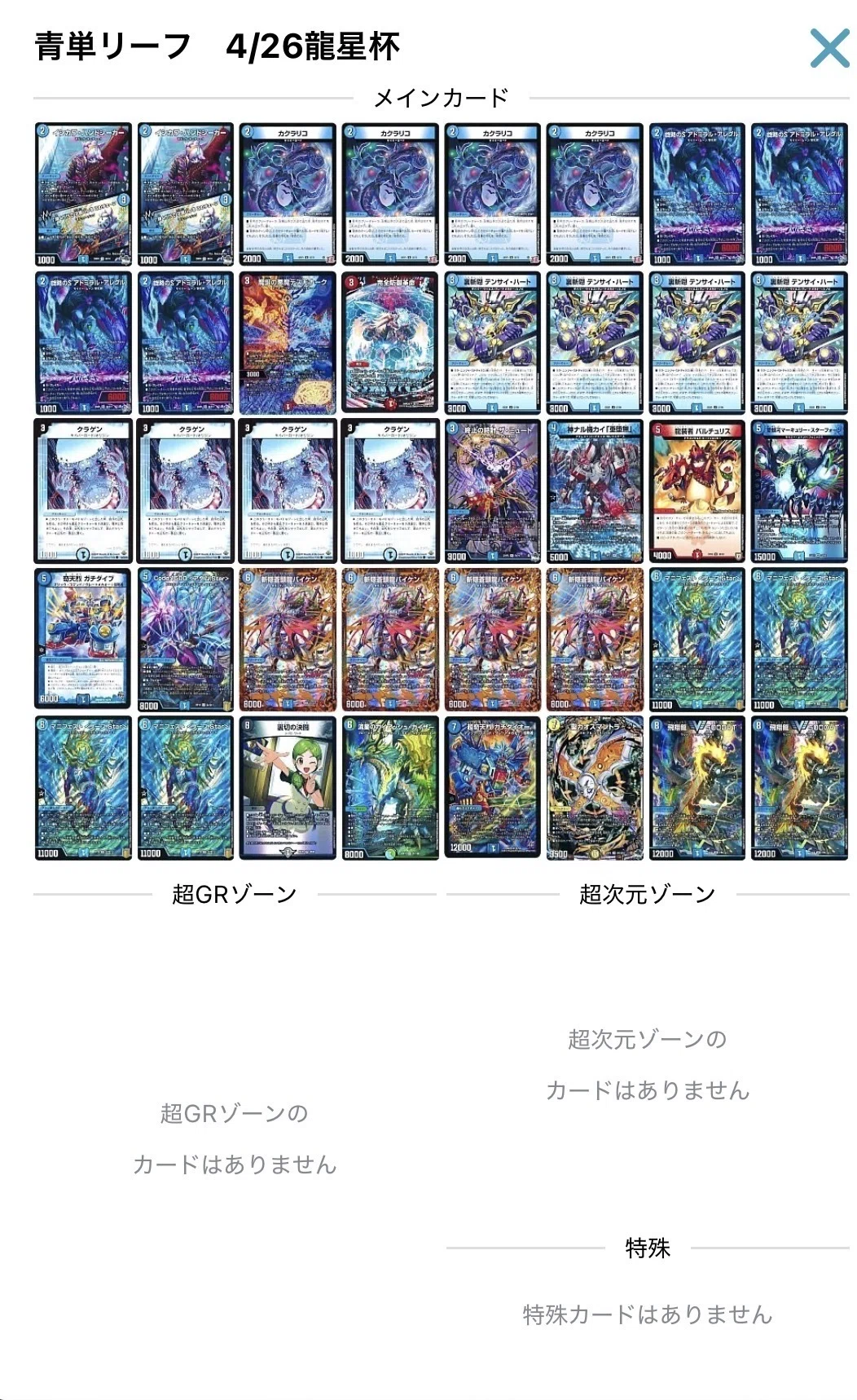 CS優勝】青単リーフstarのお話｜SOもち