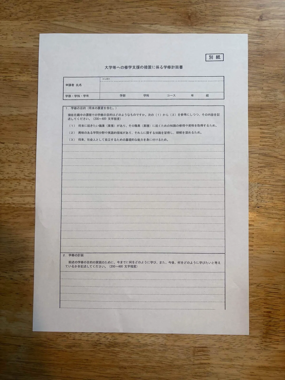 奨学 金 学修 計画 書