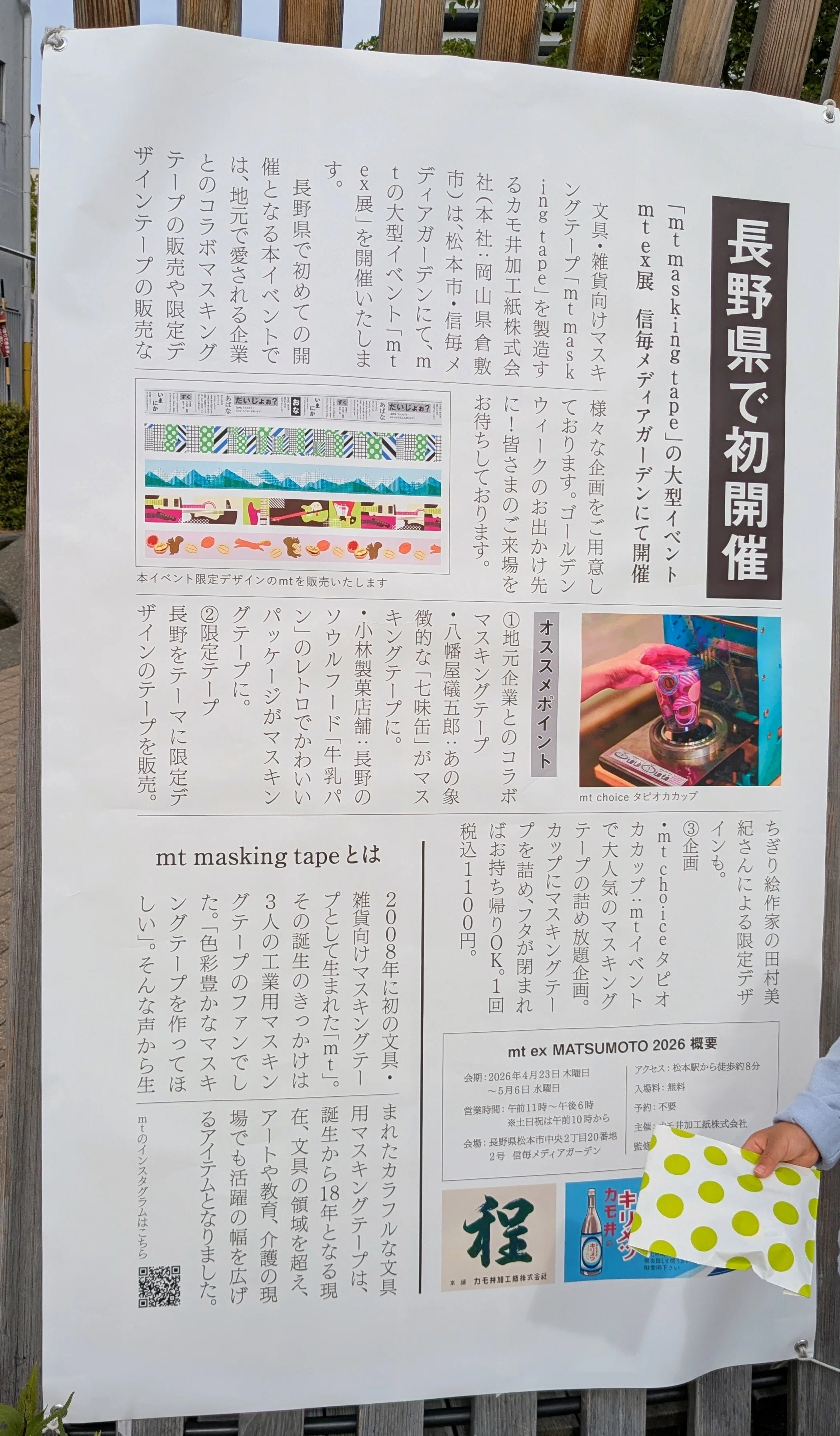 モノづくり好きの家族がマスキングテープのイベントに行ってみた｜やきいも