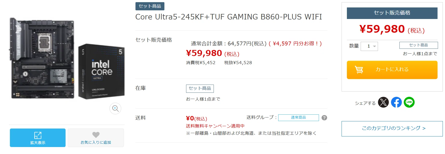 GWセール】Ryzenがソフマップで大幅値下がり！新製品も複数発売された