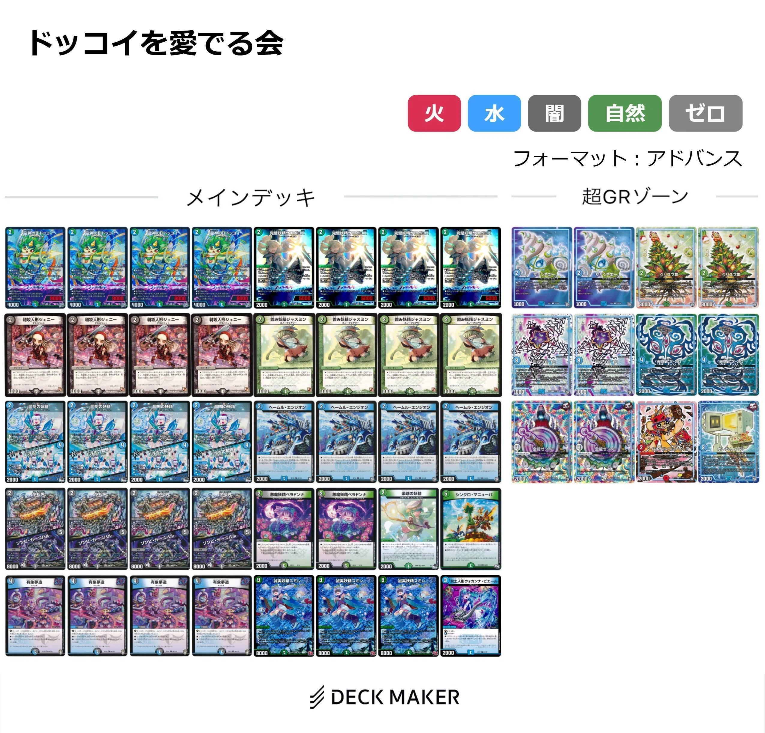デッキ紹介】もうひとつのドッコイ愛でてみませんか？｜kuroiwa
