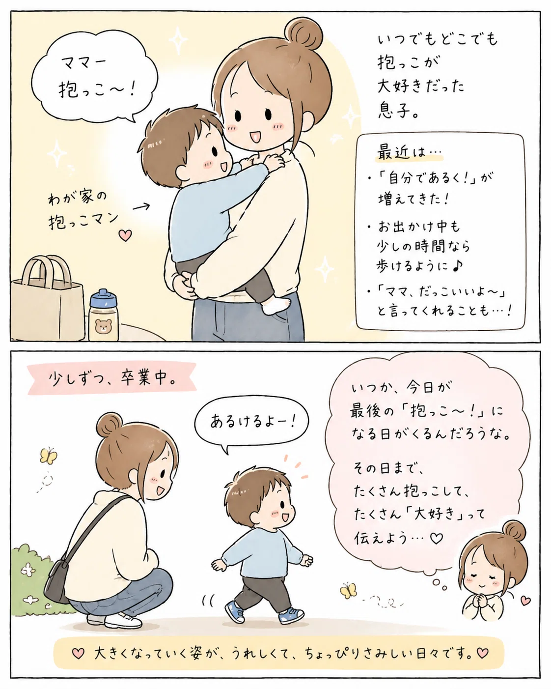 我が家の抱っこマン、卒業間近?|ありたろ