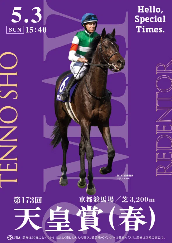 JRA］G1天皇賞春2026サイン考察①出走登録馬馬名由来｜鳩胸男