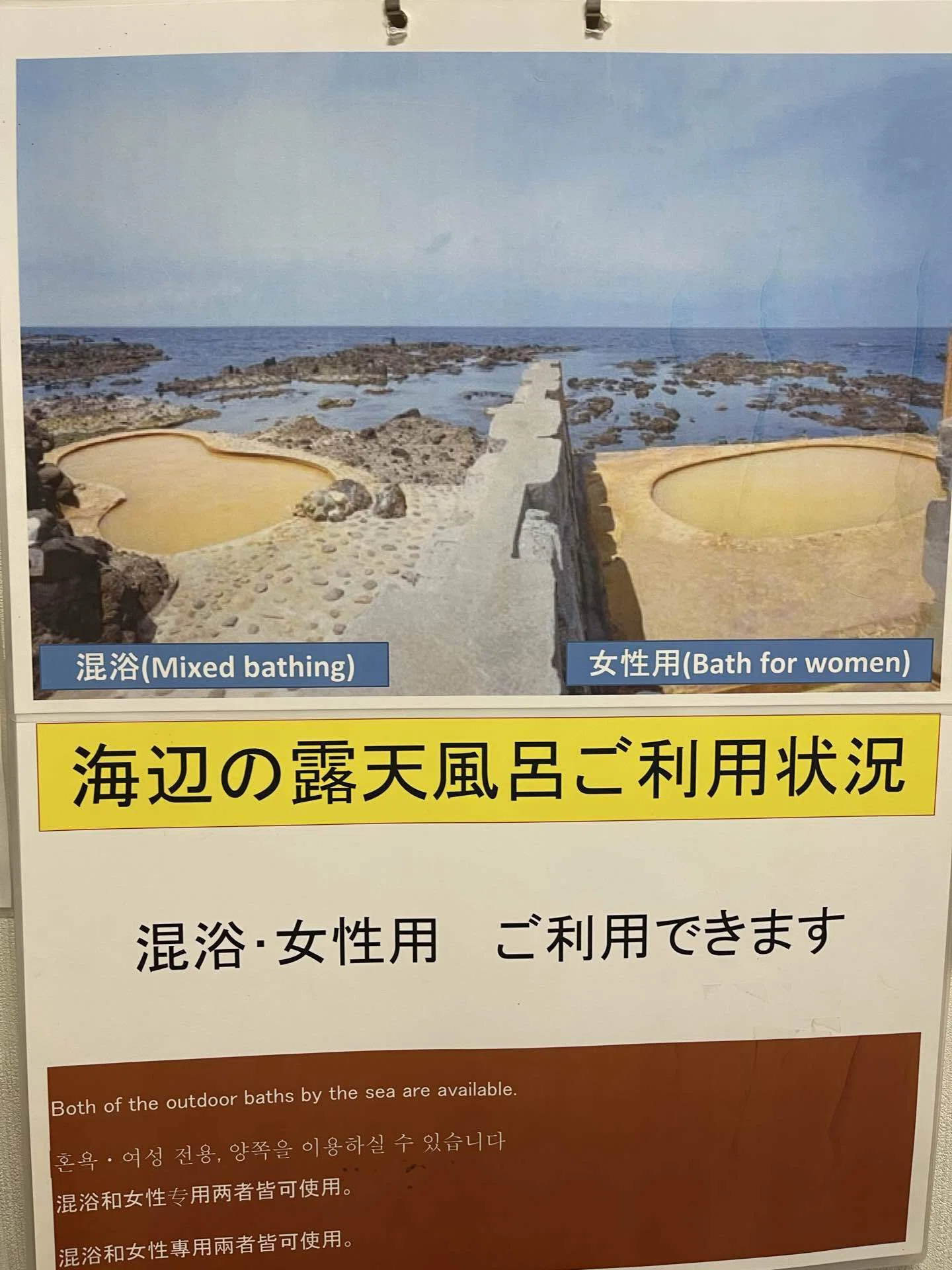 境目の旅｜不老ふ死温泉｜風船がむ助