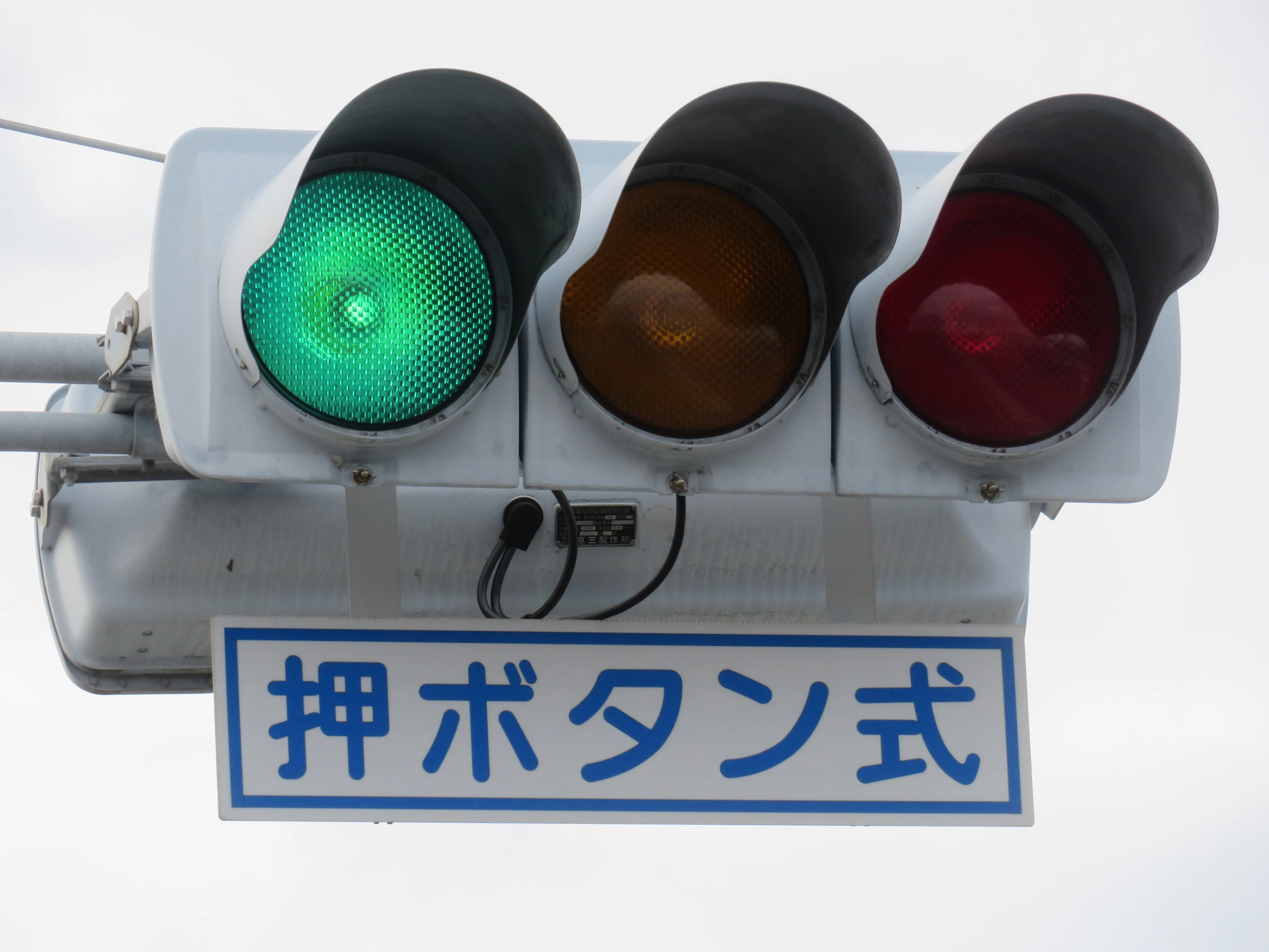 信号機　本物 令和8(2026)年度更新済【14352】沼1丁目【山口県の信号機】｜るーと