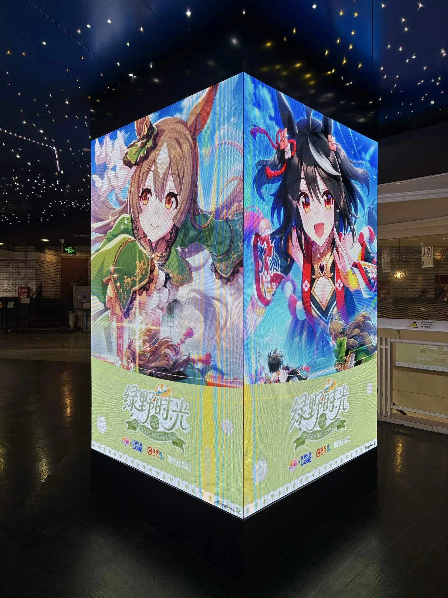 ウマ娘×上海コラボ】美罗城（Metro City）への行き方【推し活】｜こいぬ