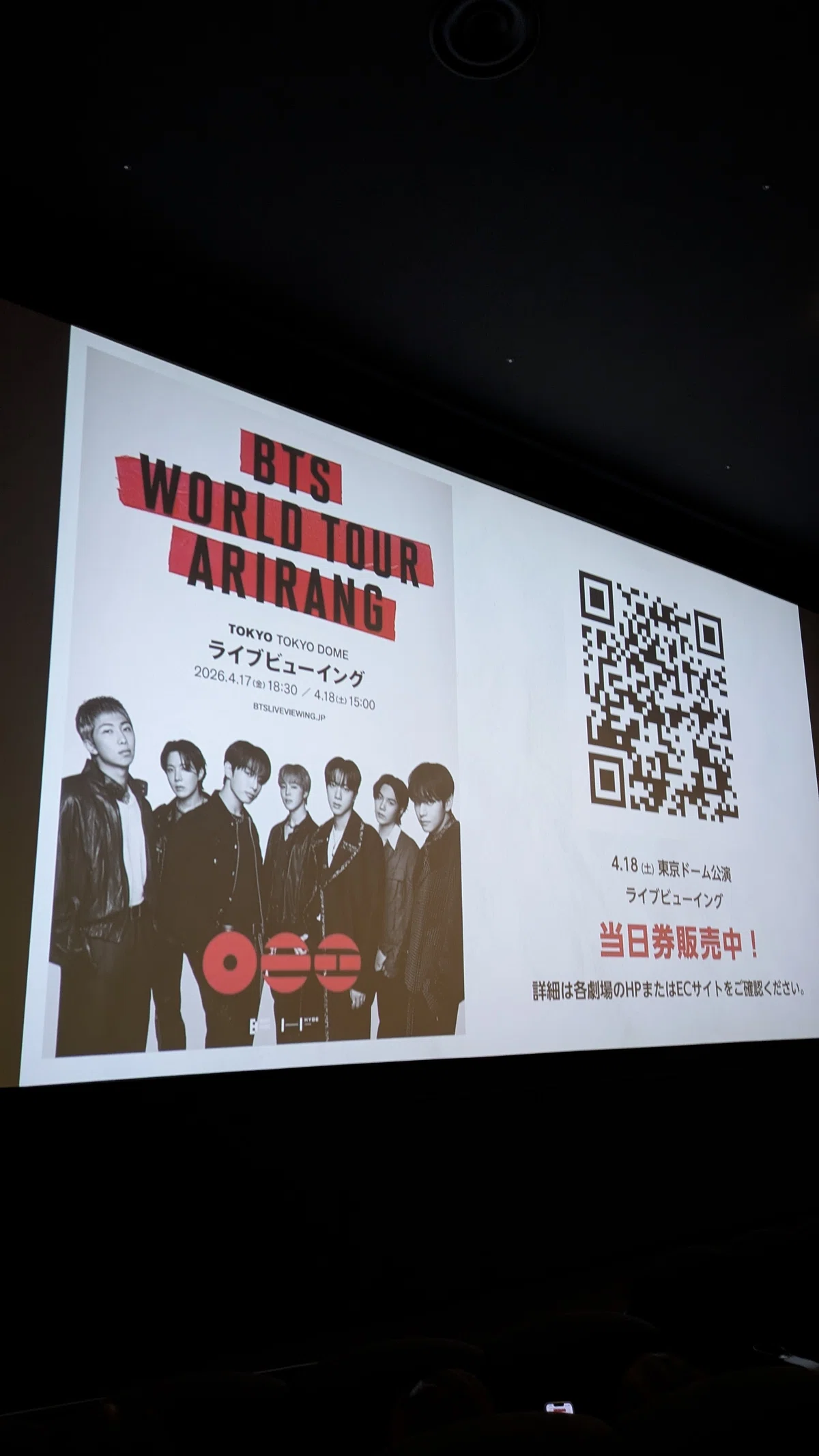 ビギナーARMY、BTSのライブビューイングに行く｜松田 聖一