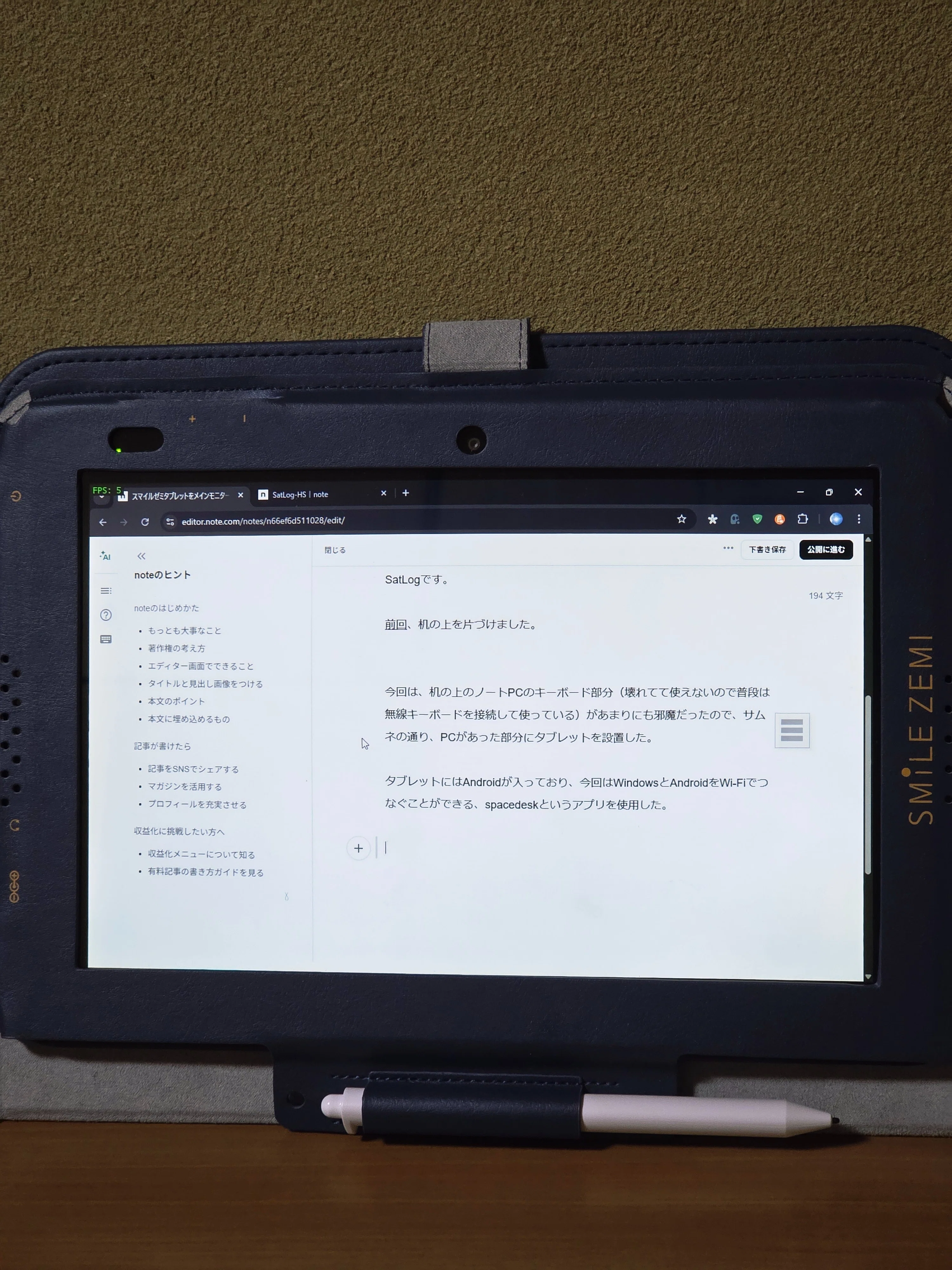 スマイルゼミのAndroidタブレット（低スぺ）をメインモニターとして