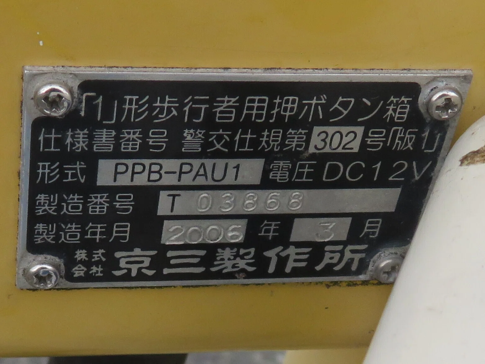 令和8(2026)年度工事予定【14352】沼1丁目【山口県の信号機】｜るーと
