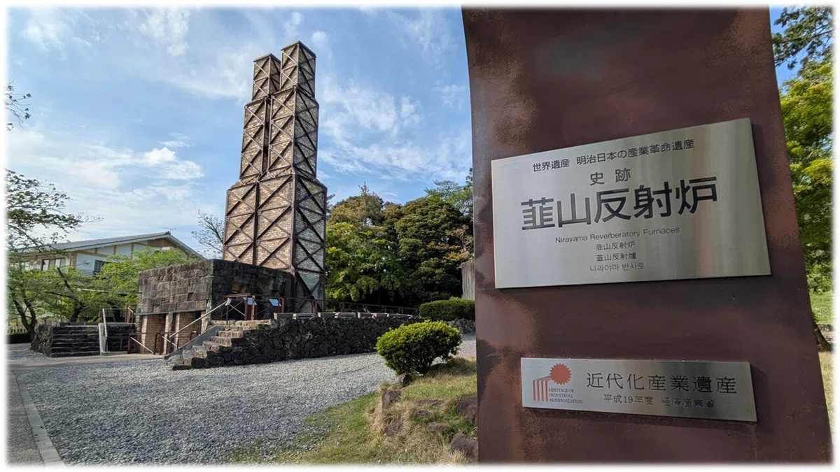 韮山反射炉と台場 ～ 江川英龍の功績｜ISSA