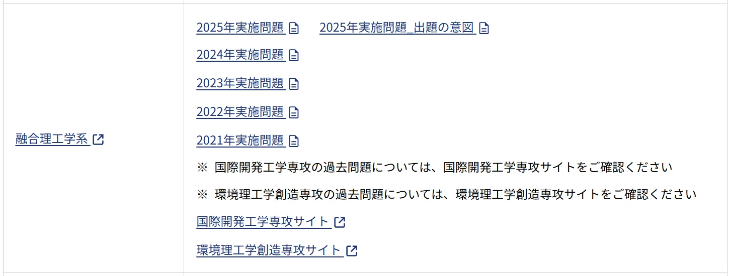 東京科学大学（旧東工大）環境・社会理工学院 融合理工学系 院試 解答 