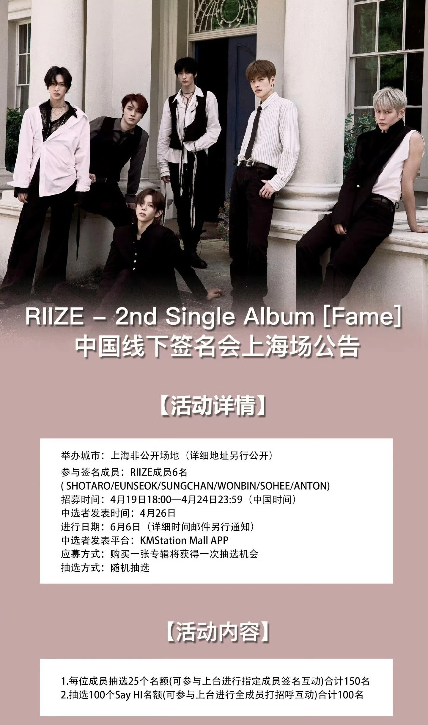 RIIZE kms 1.0  ショウタロウ　中華 ヨントン 4枚セット② 🇨🇳 RIIZE SHOTARO ショウタロウ 260606 対面サイン会 当選ボーダー