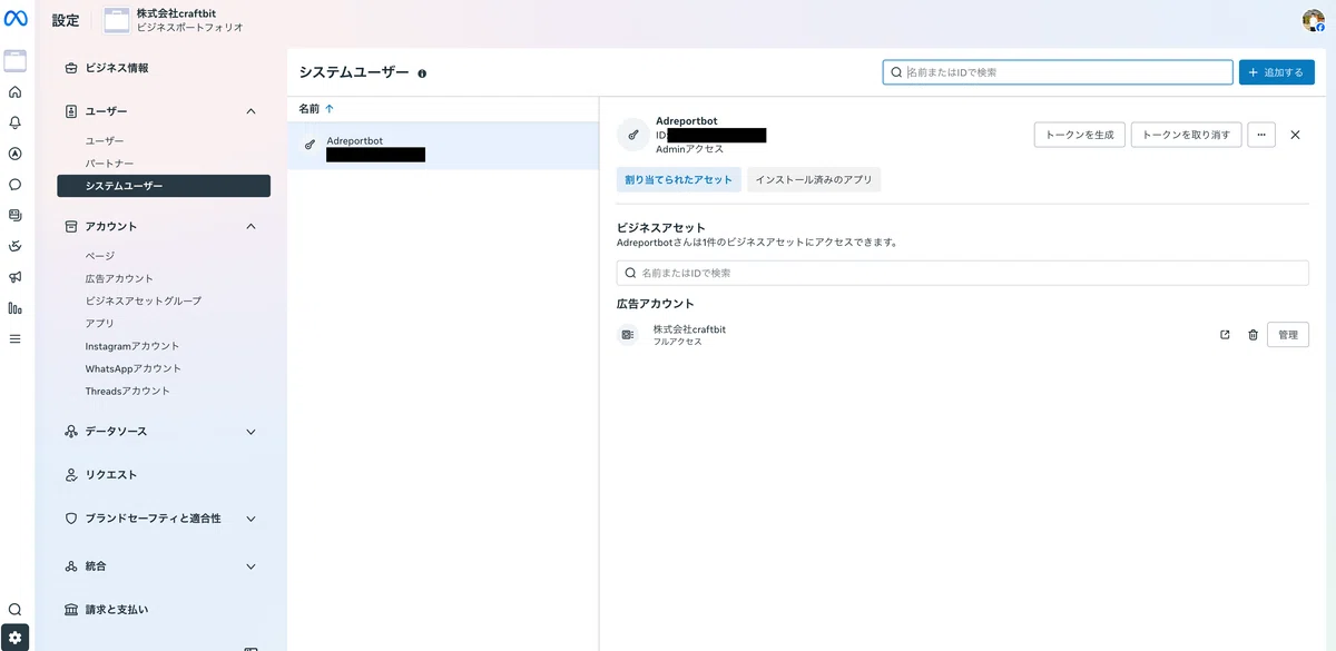 Acx Meta Meta広告のレポートが毎朝9時に自動でSlackに届くようにした話|吉武隼仁 | craftbit Inc.