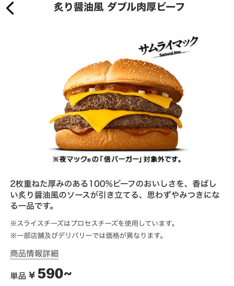 マクドと向き合う②|ジャム